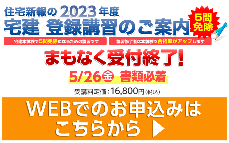 2023年度登録講習