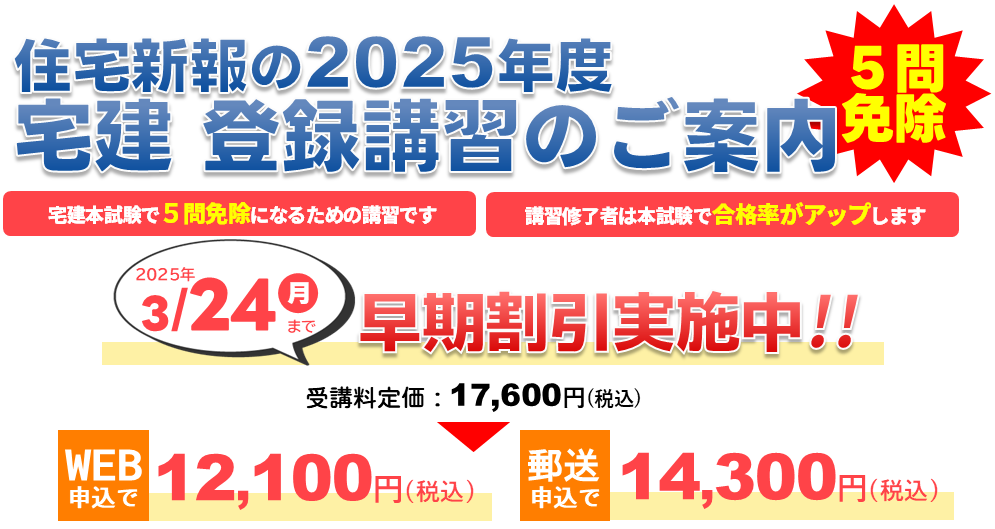 2025年度登録講習