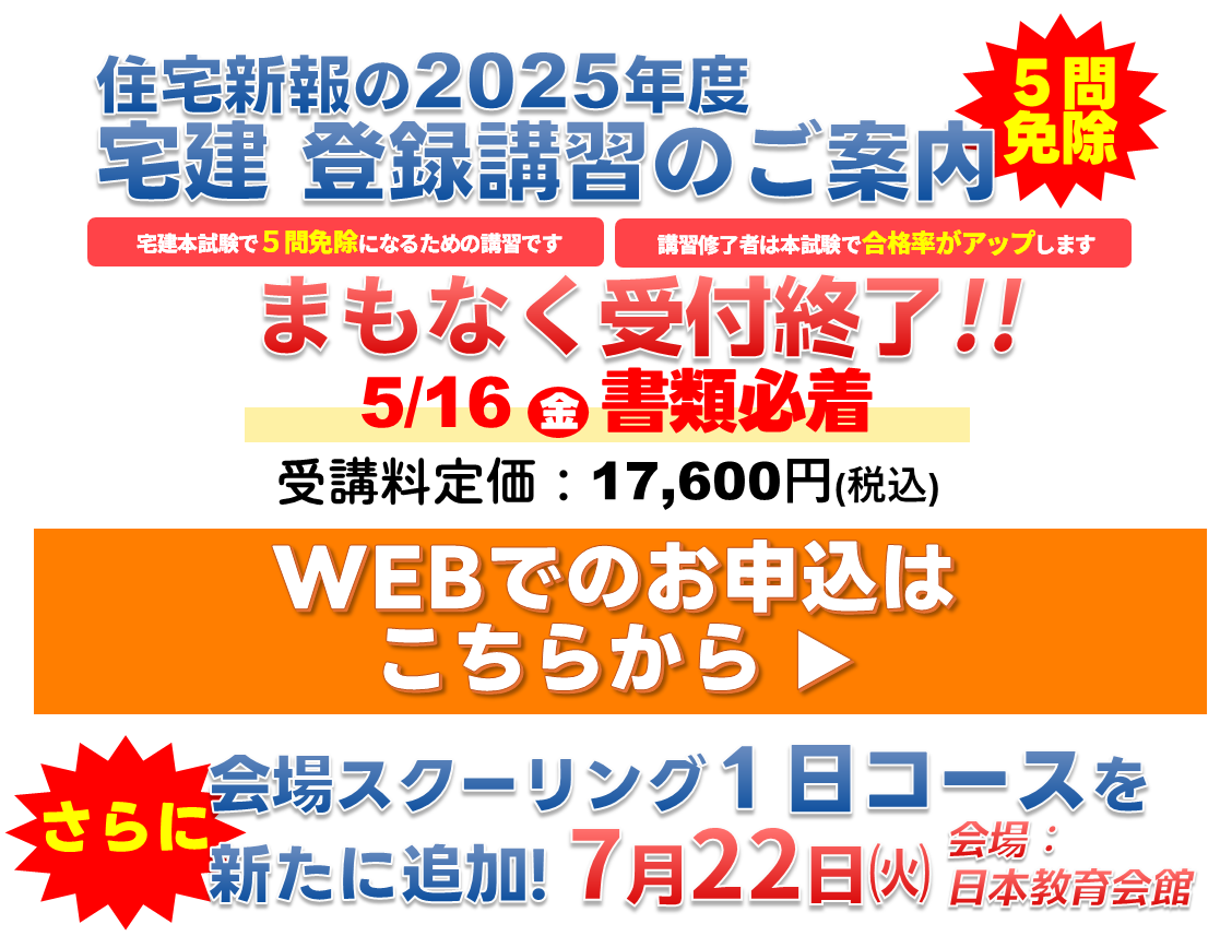 2025年度登録講習