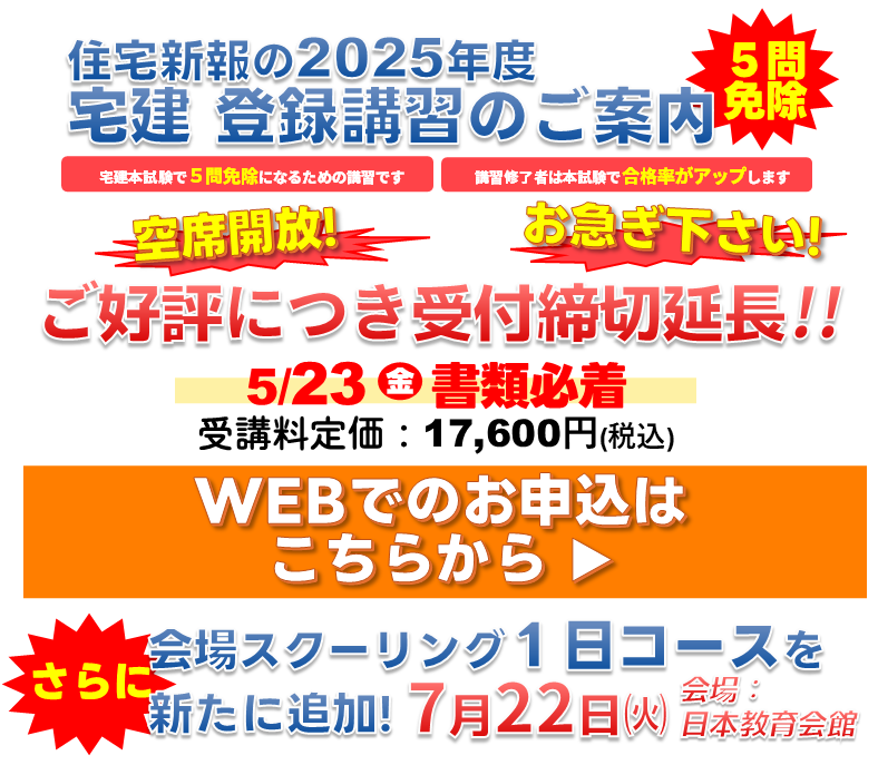 2025年度登録講習