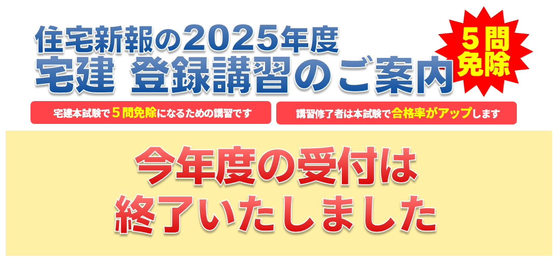2025年度登録講習